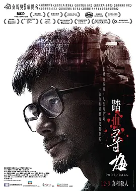 踏血寻梅 (2015)